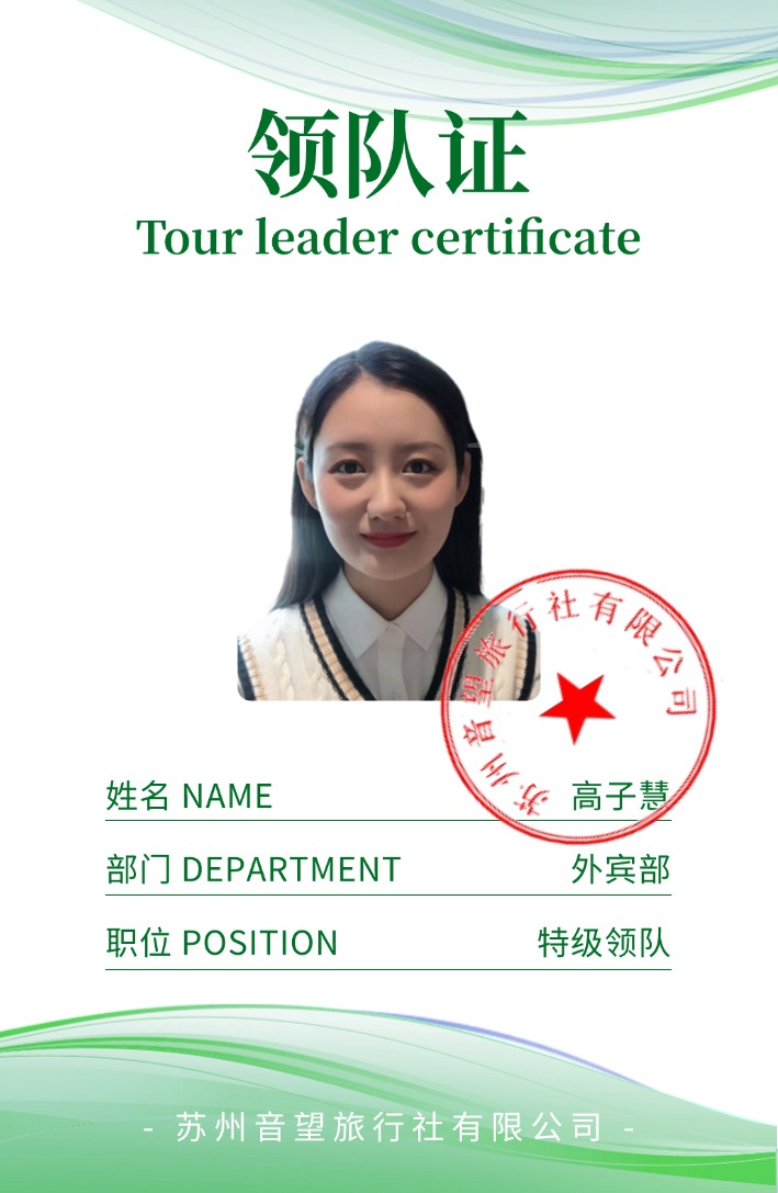 蘇州導遊形象 1