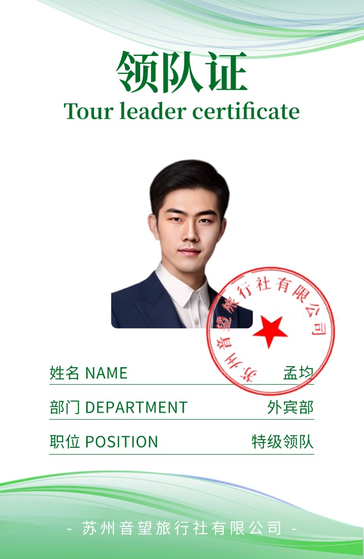 蘇州導遊形象 3